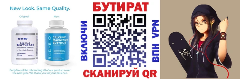 БУТИРАТ 99%  как найти   hydra tor  Дно 