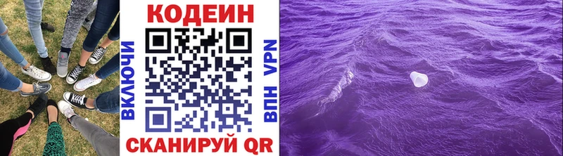 Codein Purple Drank  Дно 